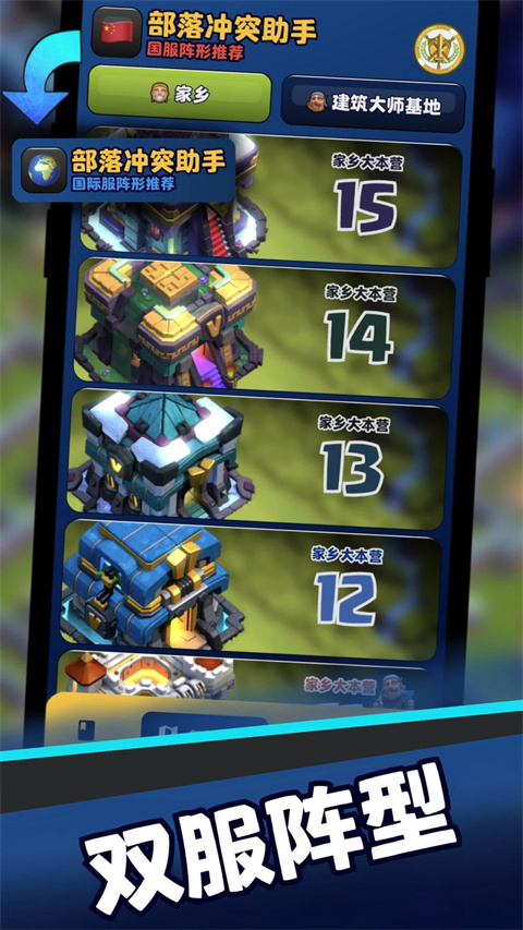 部落冲突助手v2.0.2(1)