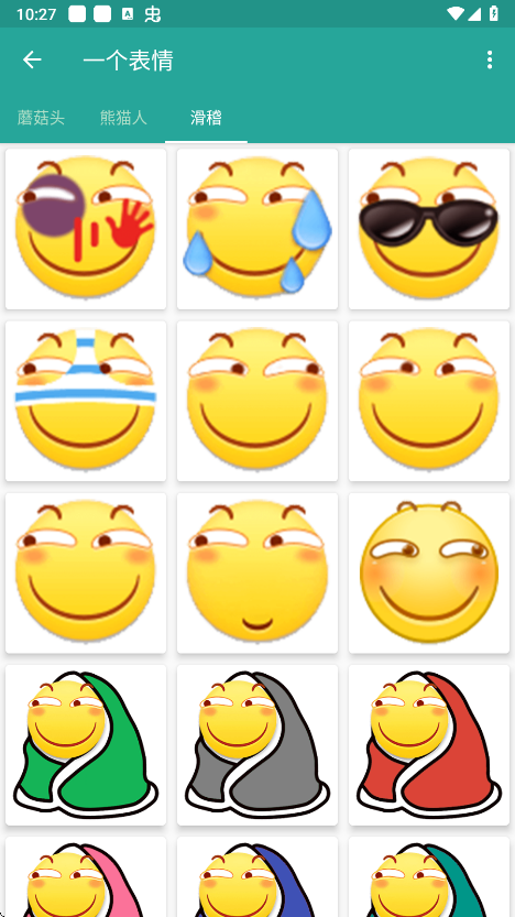 熊猫头表情生成器(2)