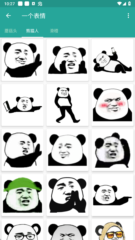 熊猫头表情生成器(3)