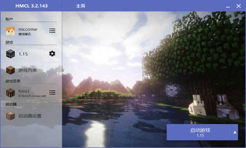 hmcl启动器v1.0(2)