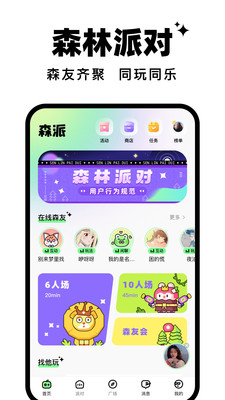 森林派对v1.6.2(3)