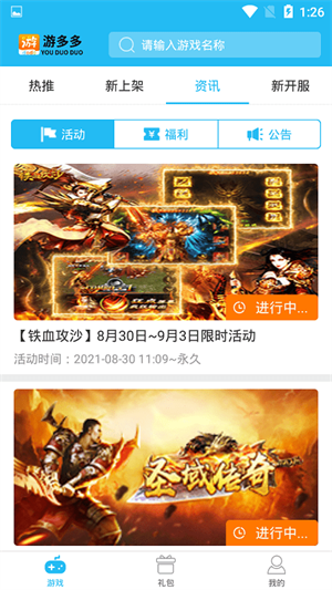 游多多安卓版v2.2.6(1)