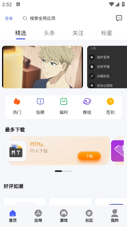 酱爆SonPro软件库v酱爆 SonPro v7.2(1)
