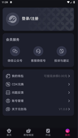 元创岛v1.2.2(3)