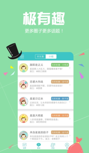 真星座v2.10.5.1(2)