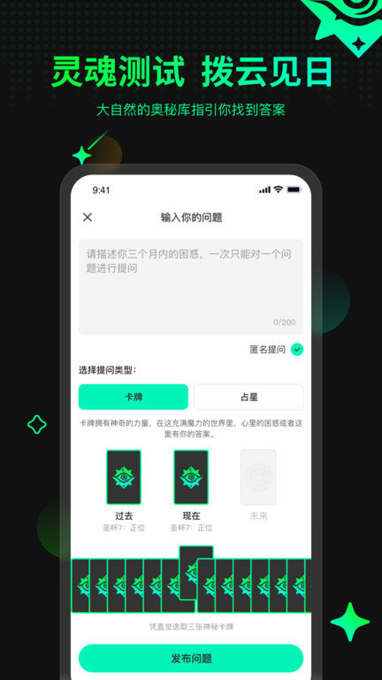 口袋测测塔罗牌v4.0.5.145(1)