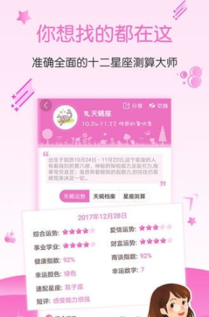 每日星座运势大全v1.4.1(1)