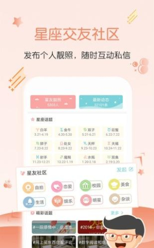 每日星座运势大全v1.4.1(3)