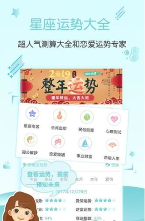 每日星座运势大全v1.4.1(2)