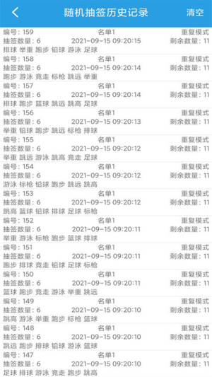 随机抽签选择宝v1.0.17(3)