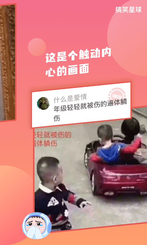 搞笑星球v1.6.0(3)