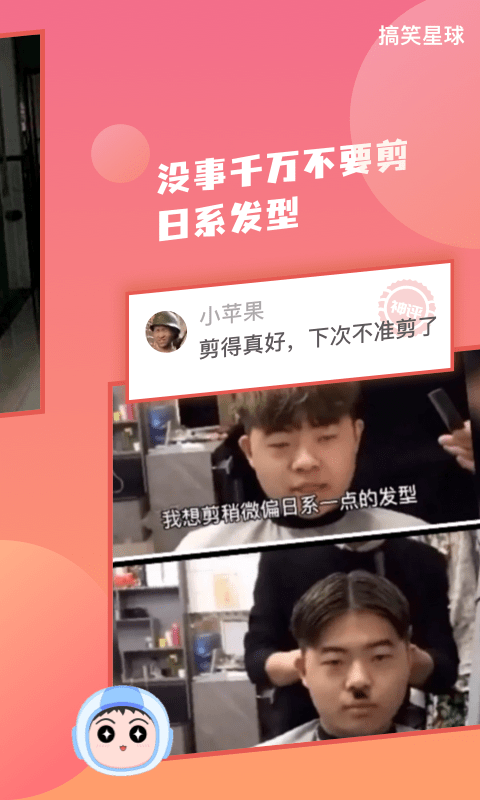 搞笑星球v1.6.0(1)
