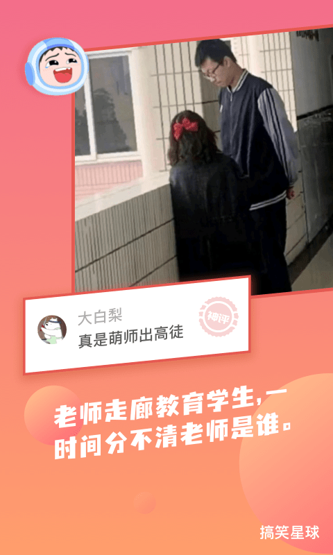 搞笑星球v1.6.0(2)