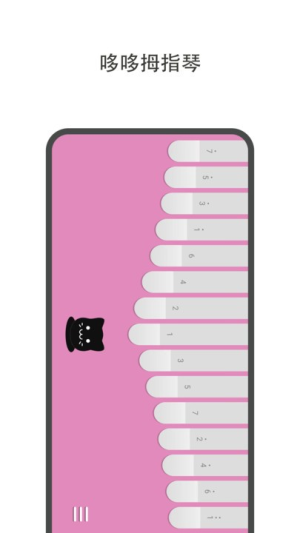 哆哆拇指琴v1.3.1(3)
