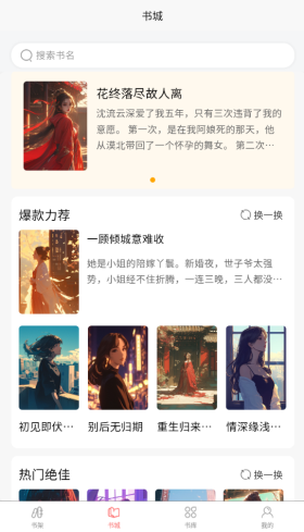 风阅小说v1.0.0(1)