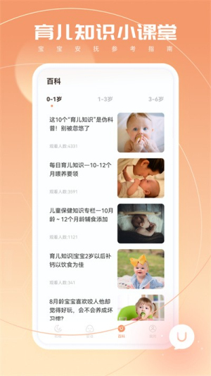 宝宝翻译v1.0.0(3)