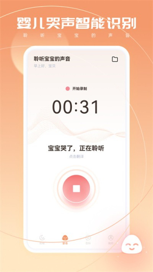 宝宝翻译v1.0.0(2)