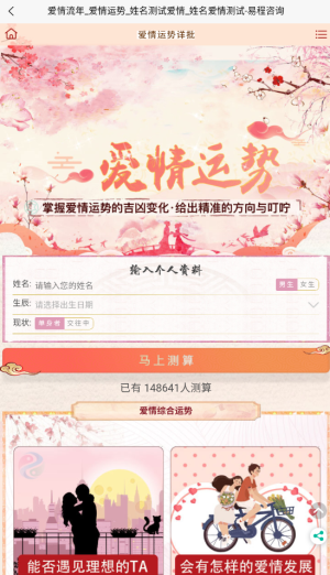 测测运势(2)
