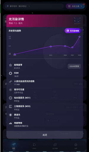 天文通v2.3.1(3)