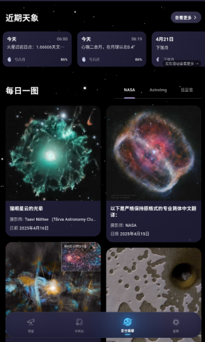 天文通v2.3.1(1)