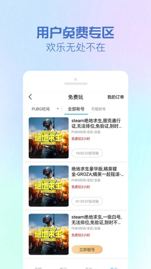 gg租号平台专业版v1.3.1(1)