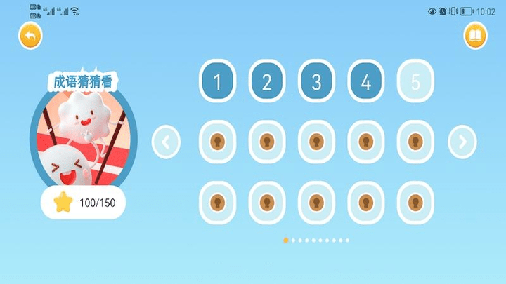 来玩成语削削削v1.1(1)