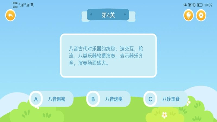 来玩成语削削削v1.1(2)