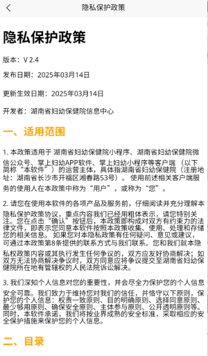 掌上妇幼v3.0.6(2)