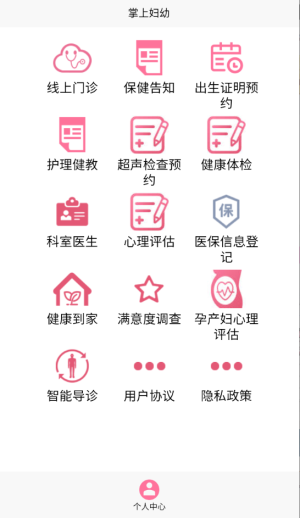 掌上妇幼v3.0.6(1)