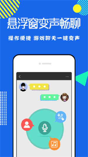 耳鼠变声器v9.6.3(1)