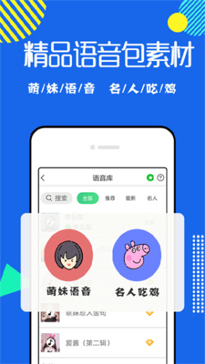 耳鼠变声器v9.6.3(2)