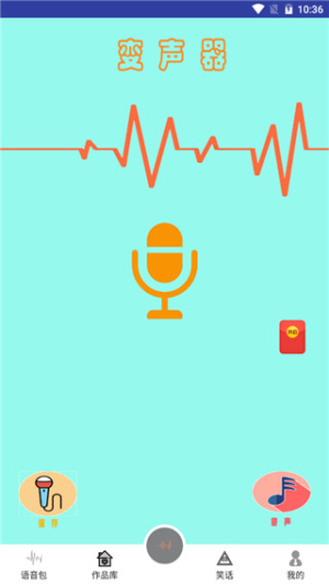 土拨鼠变声器v1.0.0(1)