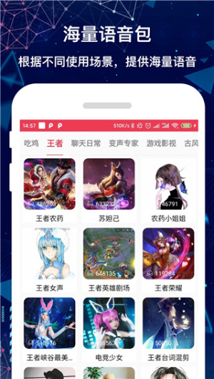 游戏语音变声器v4.0.5(3)