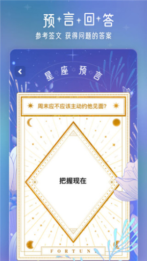 问问星座v1.0.7(1)