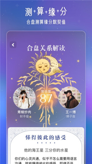 问问星座v1.0.7(3)