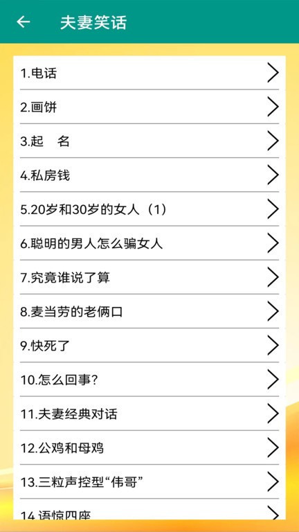 幽默笑话大全v3.2.6(1)