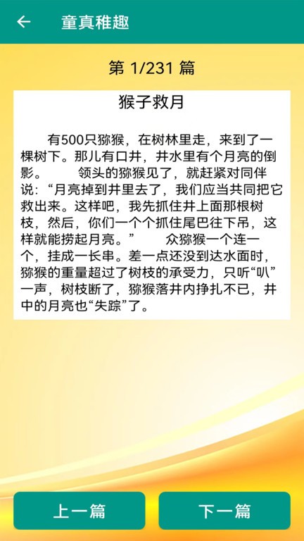 幽默笑话大全v3.2.6(2)