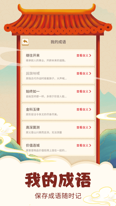 高手猜成语v1.0(3)