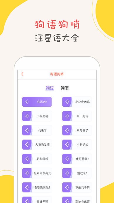 狗狗语翻译器v1.5.0(2)