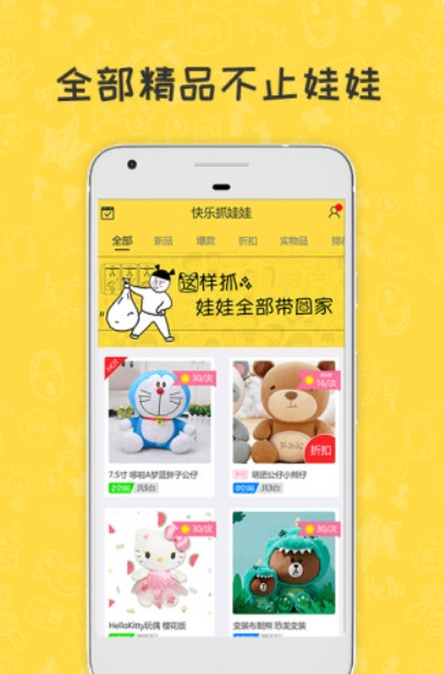 快乐抓娃娃v5.2.2(2)
