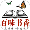 百味书香