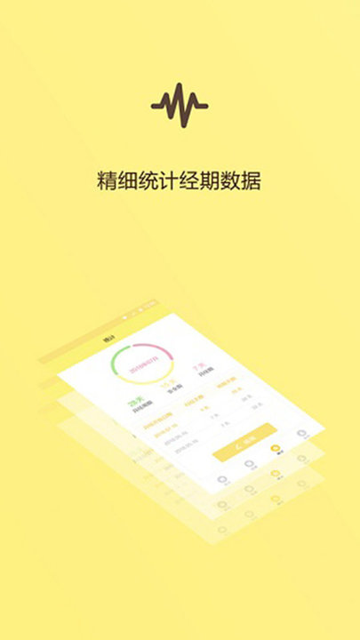 女性生理周期v1.0(1)