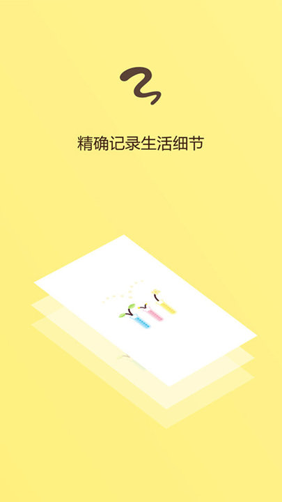 女性生理周期v1.0(2)