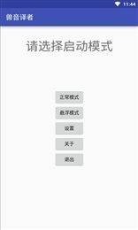 兽语翻译器v1.5(1)