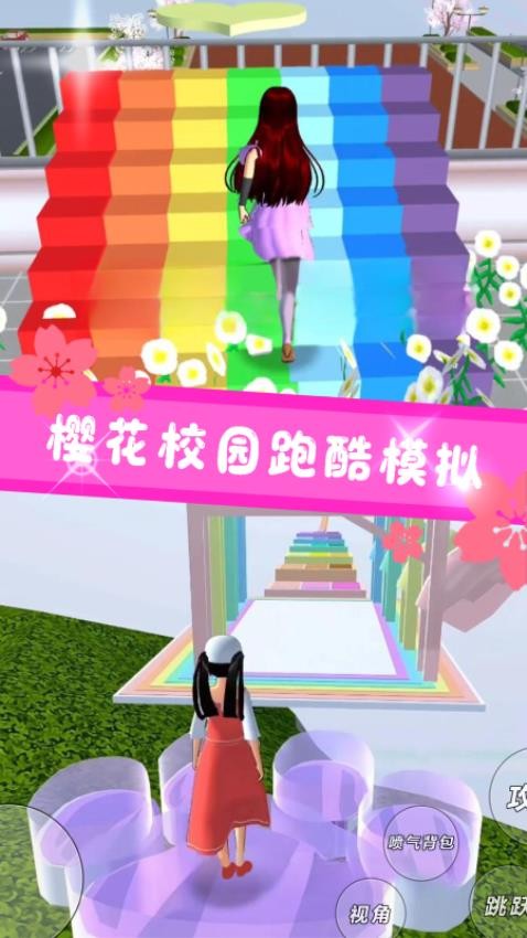 樱花学园少女世界v1.0.0(1)