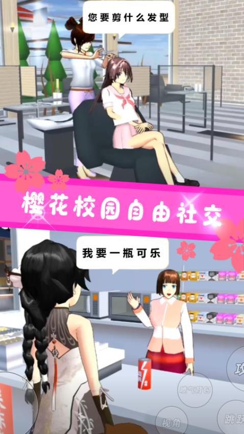樱花学园少女世界v1.0.0(3)