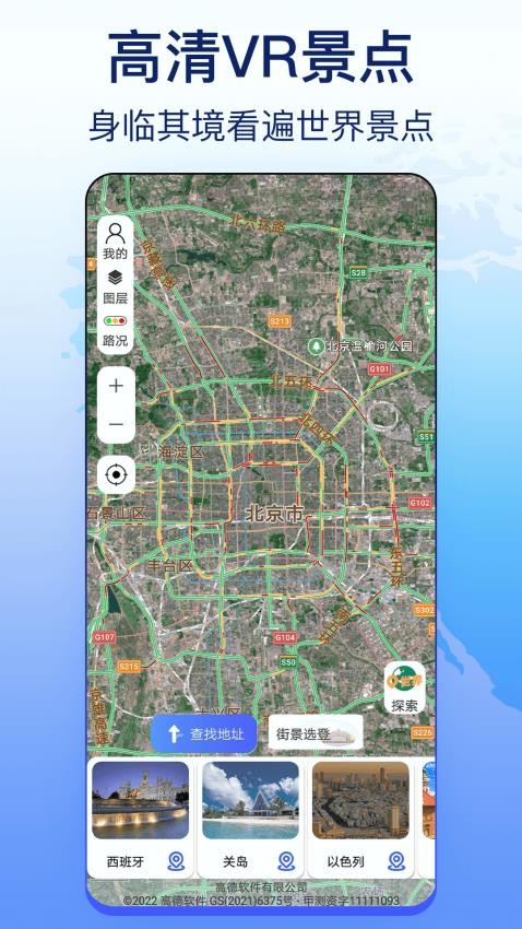 奥维天眼实景地图v3.0(1)