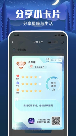 橙子星座运势v1.06(2)