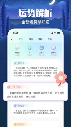 橙子星座运势v1.06(1)