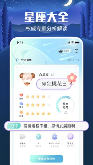 橙子星座运势v1.06(3)